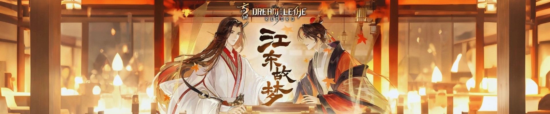 Dream and Lethe Record
